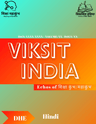 Viksit Bharat Journal (Hindi Legacy) logo